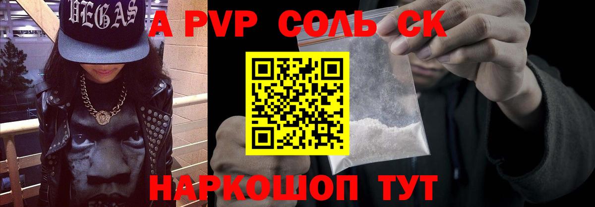 A-PVP Crystall Пугачёв