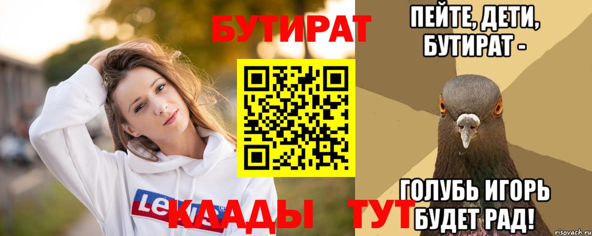 БУТИРАТ Butirat Пугачёв