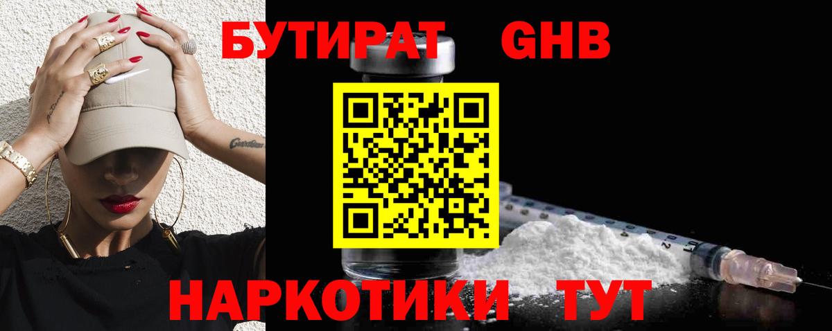 Бутират  Бутират оксана  Вход с VPN  Пугачёв 
